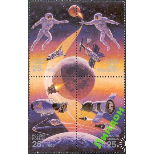 Россия 1992 Международный год космос сцепка ** ом