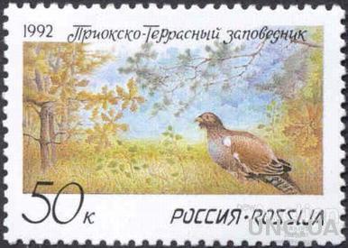 Марка Россия 1992 Приокско-Террасный заповедник фауна птицы флора лес деревья ** о