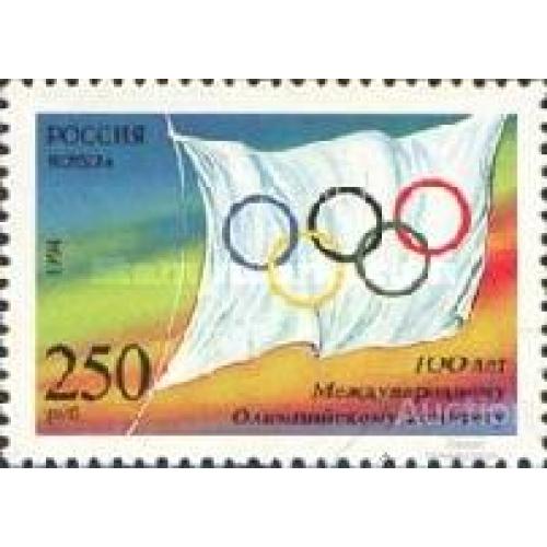 Россия 1994 100 лет МОК спорт олимпиада ** о