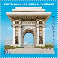 Россия 2015 освобождение Кореи КНДР Триумфальная арка архитектура **
