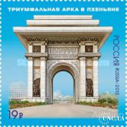 Россия 2015 освобождение Кореи КНДР война Триумфальная арка архитектура **