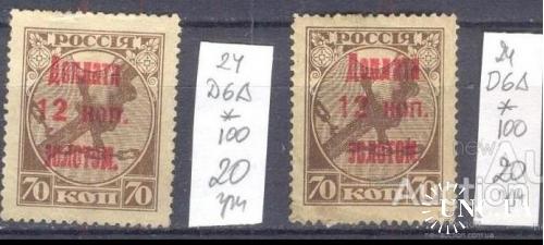 Марки РСФСР 1924 вспомогательный выпуск Доплата стандарт 2 шт * с