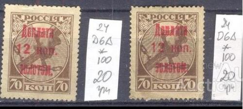 Марка РСФСР 1924 вспомогательный выпуск Доплата стандарт 2 шт * с