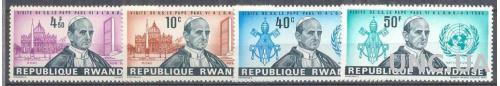 Руанда 1966 Папа люди религия архитектура герб **о