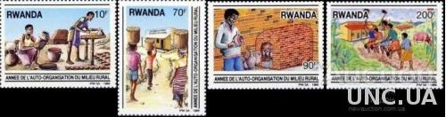 Руанда 1988 Защита экономики села с/х посуда ремесло ** о