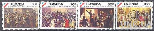 Руанда 1990 200 лет революции Франция живопись люди **
