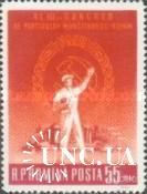 Румыния 1960 конгресс партии герб ** о