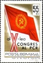 Румыния 1969 10 Конгресс КП ком. партии флаг ** о