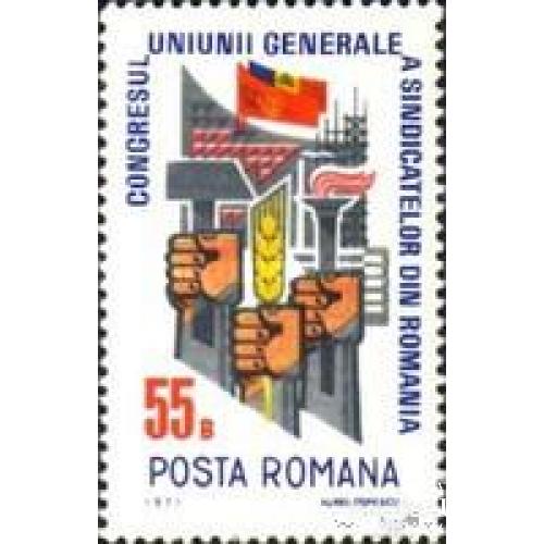 Румыния 1971 Съезд профсоюзов труд с/х огонь ** о