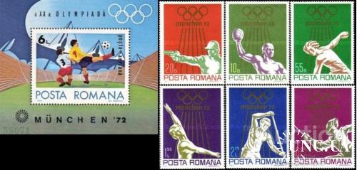 Румыния 1972 спорт олимпиада Мюнхен футбол стрельба гребля л/а гимнастика ** о