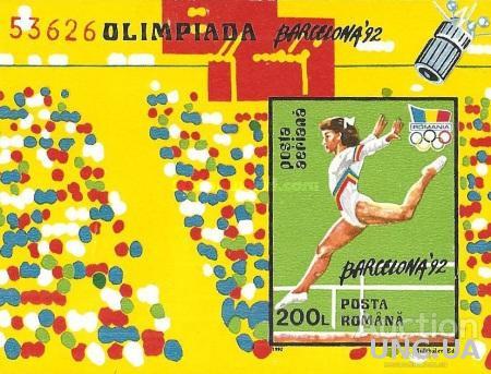 Румыния 1992 спорт олимпиада Барселона гимнастика без/зуб блок ** о