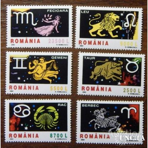 Румыния 2002 знаки зодиака астрономия космос фауна краб лев бык ** м
