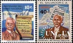Сальвадор 1979 гос. символы гимн поэзия музыка люди ** о