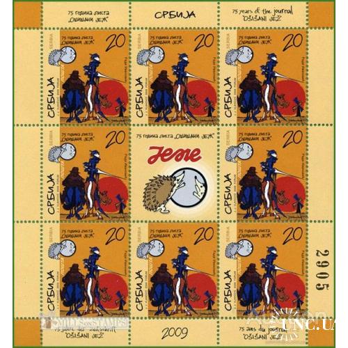 Сербия 2009 журнал ЕЖ искусство графика комиксы Дон Кихот рыцари фауна кони мельницы лист ** о