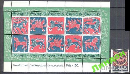 Швеция 1974 мозаика фауна кони лев археология **