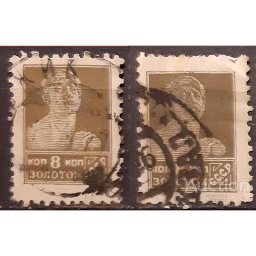 СССР 1925-1926 золотой стандарт 8 коп №83 и № 118 пара гаш м
