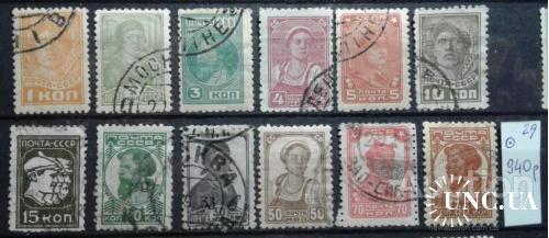 Марка СССР 1929 - 1931 стандарт 12 марок гашеная м