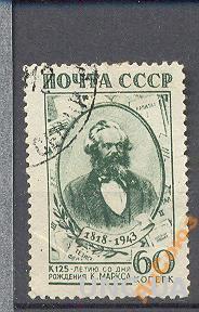 СССР 1943 №771 тип II Карл Маркс люди гаш. б