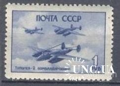 Марка СССР 1945 самолеты война авиация 1м * м