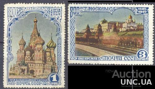 СССР 1947 800 летие Москвы 1 руб * 3 руб (*) ТМ с