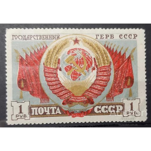 СССР 1947 Гос. герб СССР геральдика (*) м