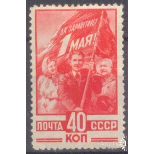 СССР 1948 1 Мая * м
