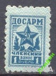 СССР 1948-51 непочтовая ДОСАРМ армия