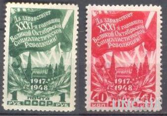 СССР 1948 XXXI Октябрьская революция * с