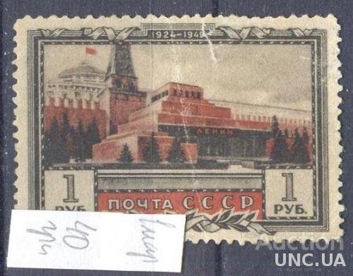 СССР 1949 мавзолей 1 руб архитектура (*) ТМ с