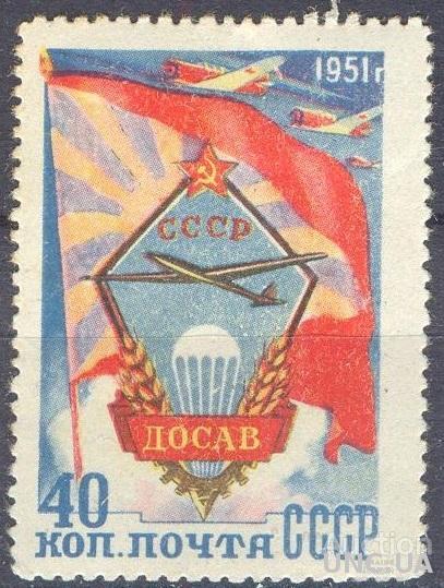 СССР 1951 ДОСАВ авиация самолеты * с
