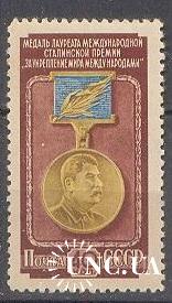 Марка СССР 1953 лауреат Сталинская премия медаль * со