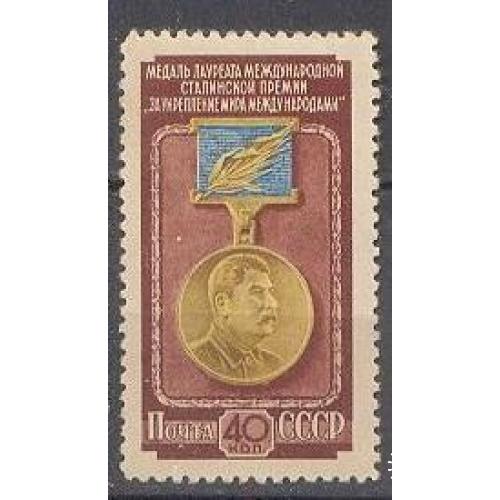 СССР 1953 лауреат Сталинская премия медаль * со