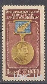 СССР 1953 Сталин премия медаль * со