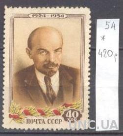 СССР 1954 Ленин 40 коп живопись * м