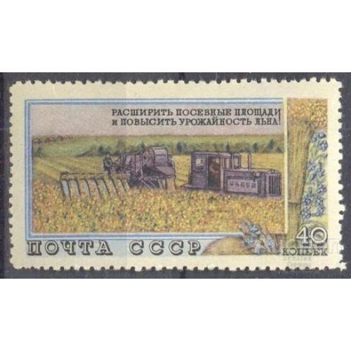 СССР 1954 Сельское хозяйство № 1707 с/х пшеница хлеб флора машины трактор ** м