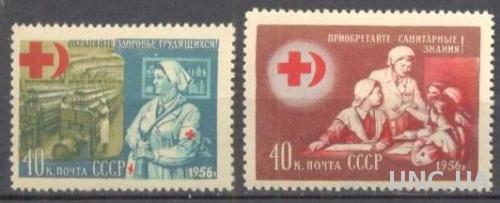 СССР 1956 Красный Крест медицина * с