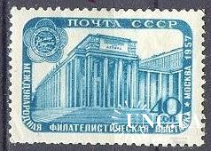 Марка СССР 1957 филвыставка Москва фестиваль * м