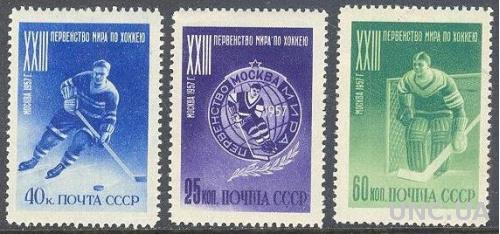 СССР 1957 Первенство мира хоккей спорт * с