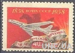 СССР 1958 100 лет русской марке кони авиация * с