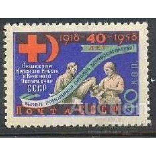СССР 1958 Красный Крест Полумесяц медицина 1м * м