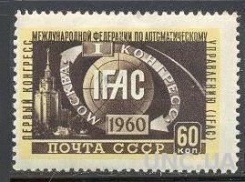 СССР 1960 ИФАК * с