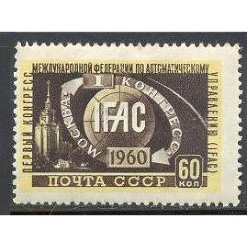 СССР 1960 ИФАК * см