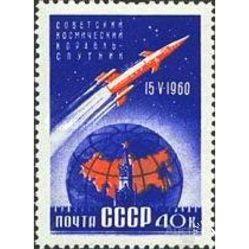 СССР 1960 космос 1-й корабль-спутник ** м