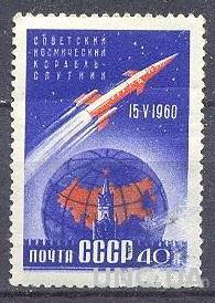 СССР 1960 космос Советский корабль-спутник гаш м