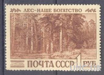 СССР 1960 Лес - наше богатство живопись Шишкин пейзажи природа флора ** м
