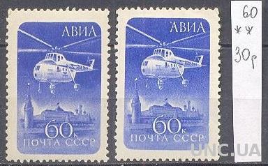 СССР 1960 стандарт вертолет авиация ** см