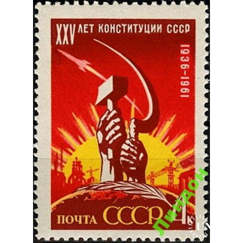 СССР 1961 25 лет Конституции космос ** м