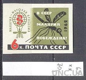 СССР 1962 малярия медицина насекомые фауна б/з** м