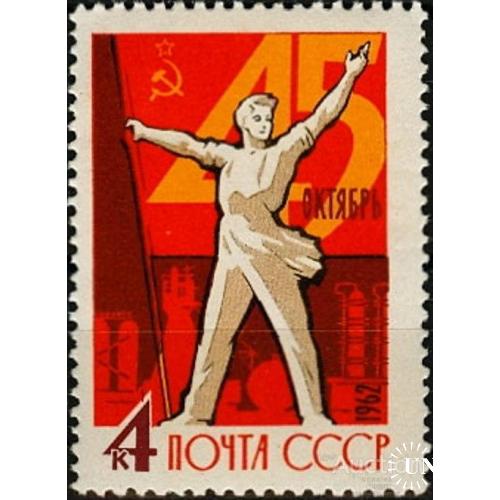 СССР 1962 Октябрьская революция ВОСр ** см