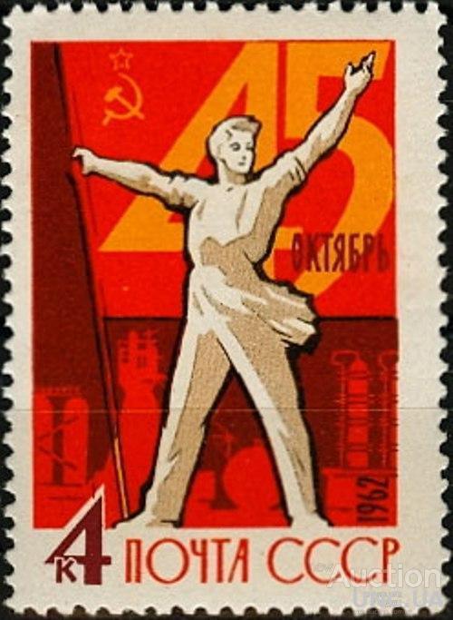 СССР 1962 Октябрьская революция ВОСр ** см
